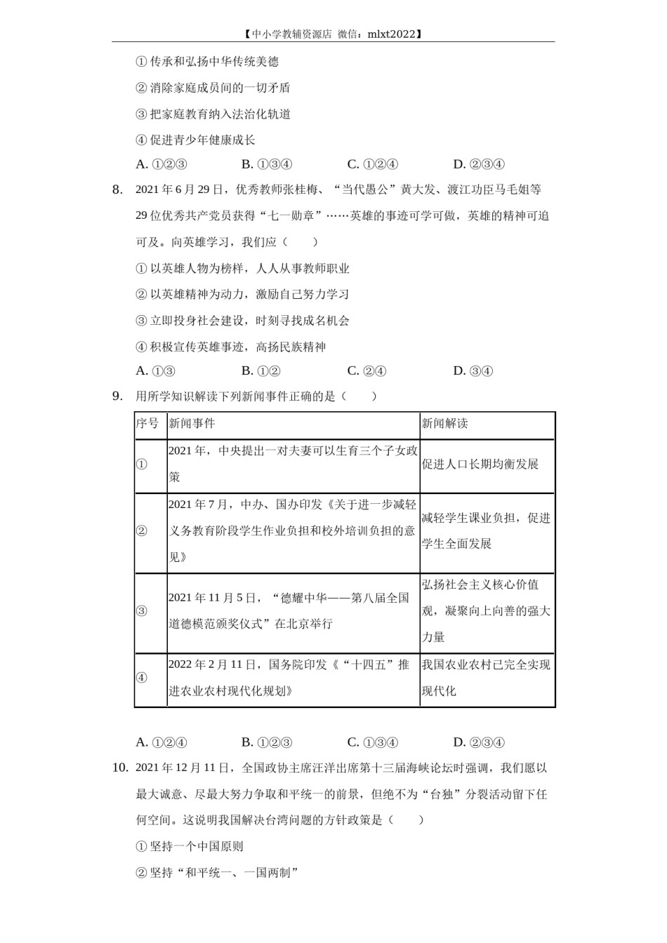 2022年四川省资阳市中考道德与法治试卷及答案.docx_第3页