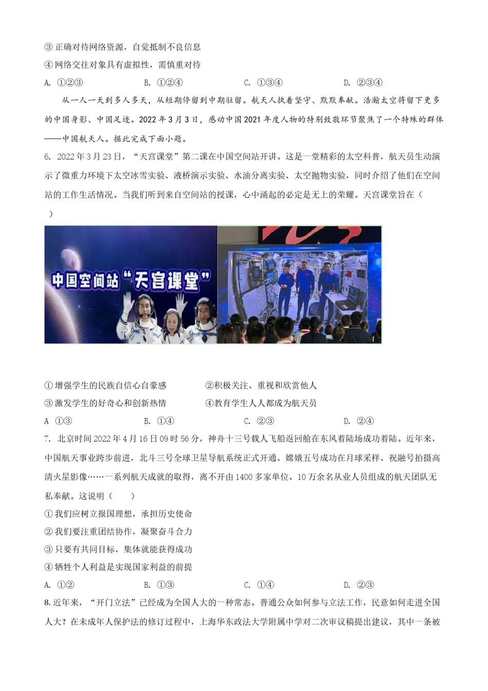精品解析：2022年四川省遂宁市中考道德与法治真题（原卷版）.docx_第2页