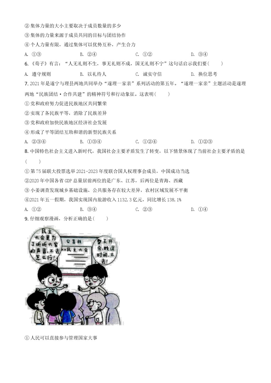 精品解析：2021年四川省遂宁市中考道德与法治试题（原卷版）.doc_第2页