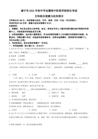 精品解析：2021年四川省遂宁市中考道德与法治试题（原卷版）.doc