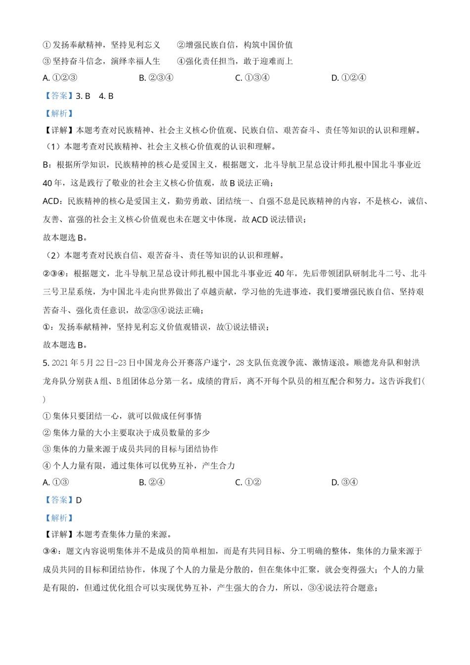 精品解析：2021年四川省遂宁市中考道德与法治试题（解析版）.doc_第2页