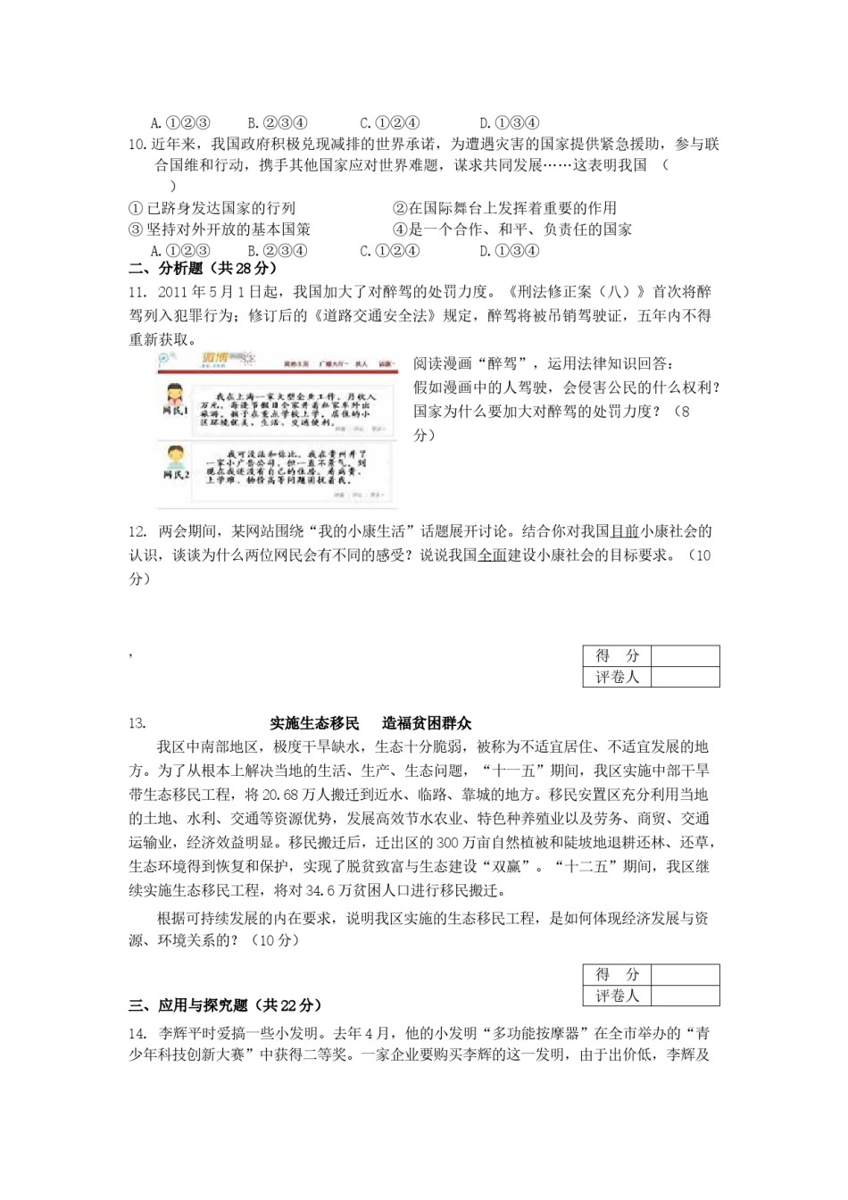 2011宁夏中考道德与法治真题及答案.doc_第2页