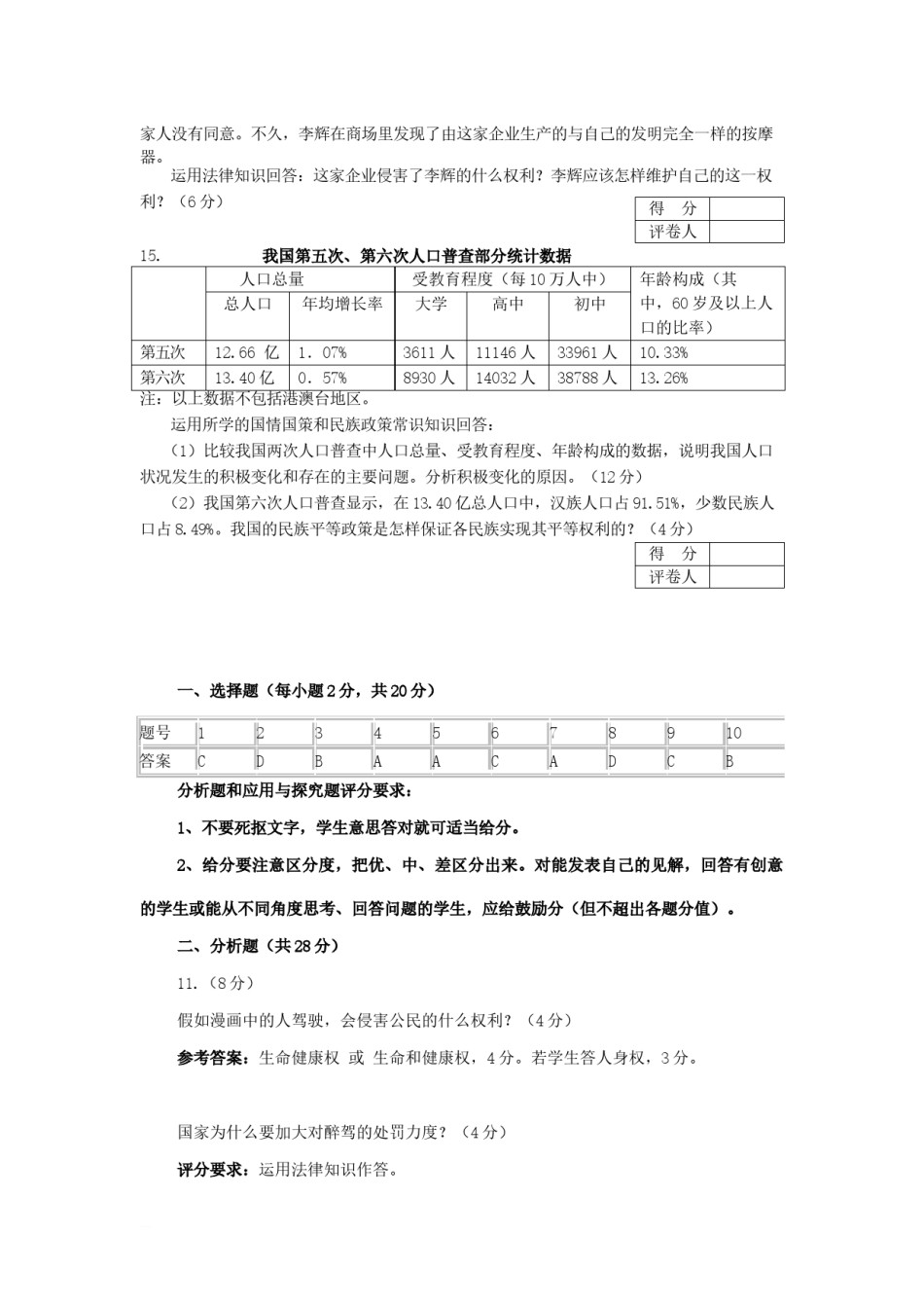 2011宁夏中考道德与法治真题及答案.doc_第3页