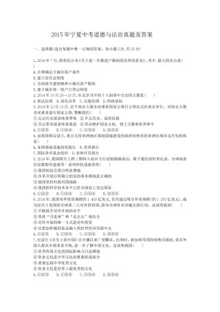 2015年宁夏中考道德与法治真题及答案.doc
