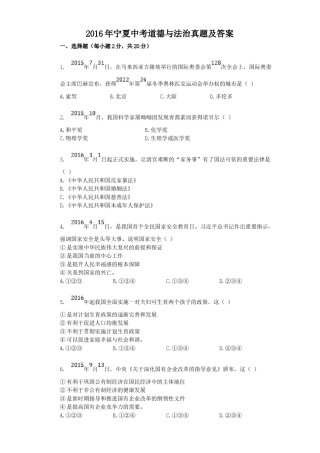 2016年宁夏中考道德与法治真题及答案.doc