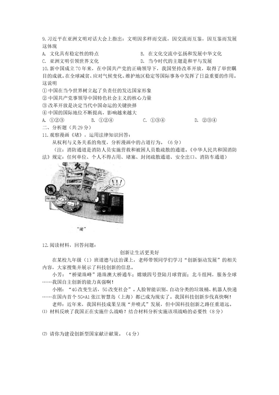 2019宁夏中考道德与法治真题及答案.doc_第2页