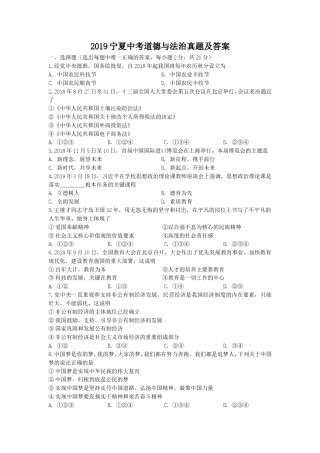 2019宁夏中考道德与法治真题及答案.doc