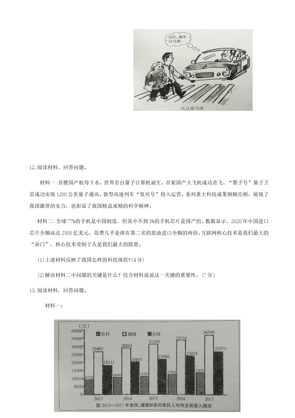 2020宁夏中考道德与法治真题及答案.doc_第3页