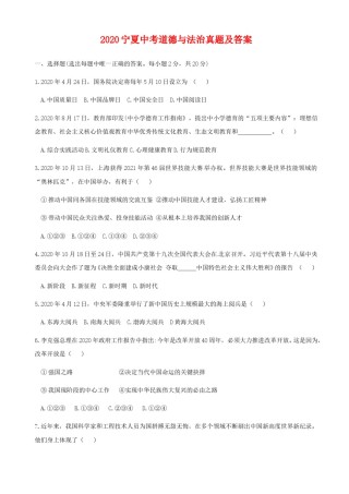 2020宁夏中考道德与法治真题及答案.doc