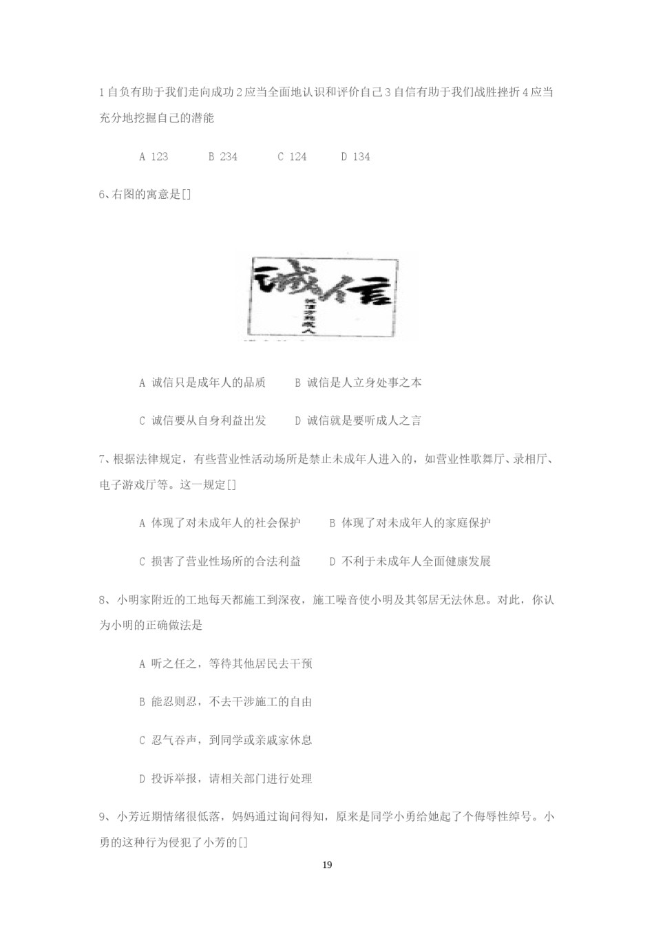 2008年安徽省中考思想品德试题及参考答案.doc_第2页