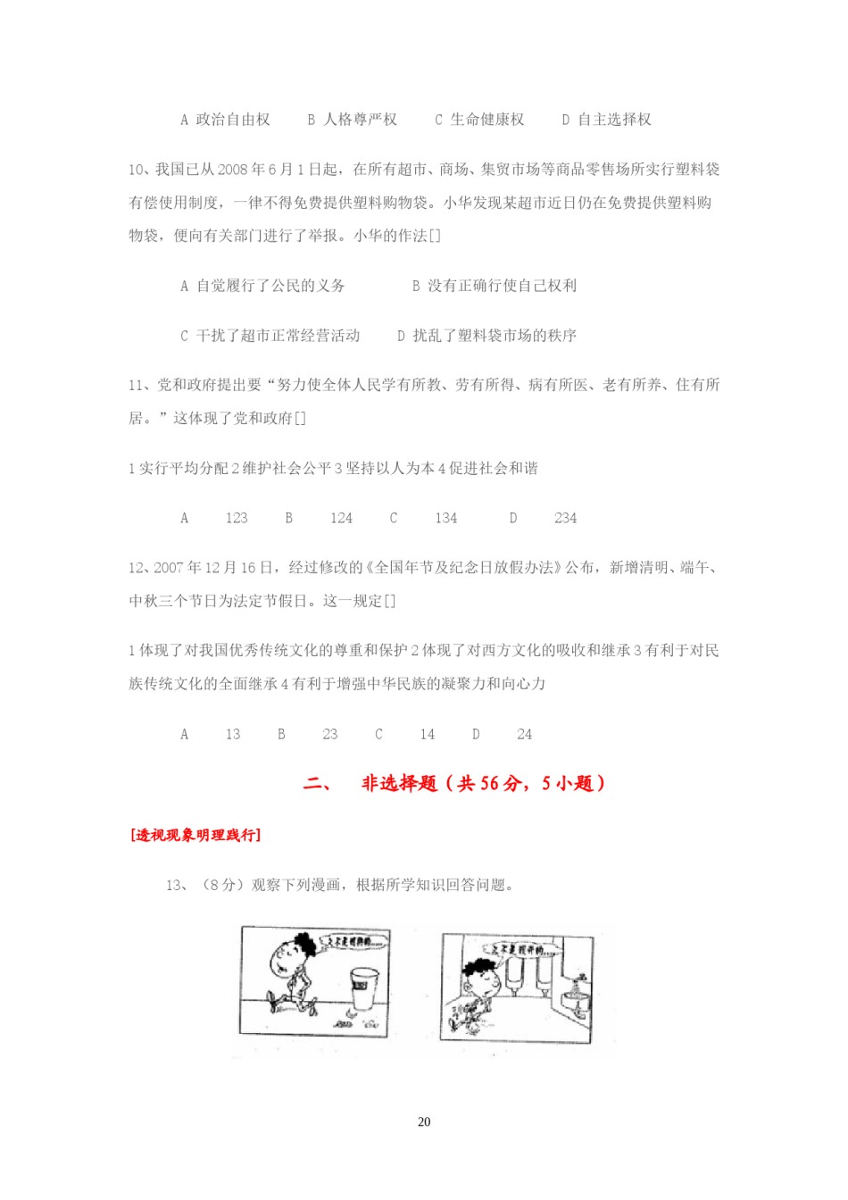 2008年安徽省中考思想品德试题及参考答案.doc_第3页