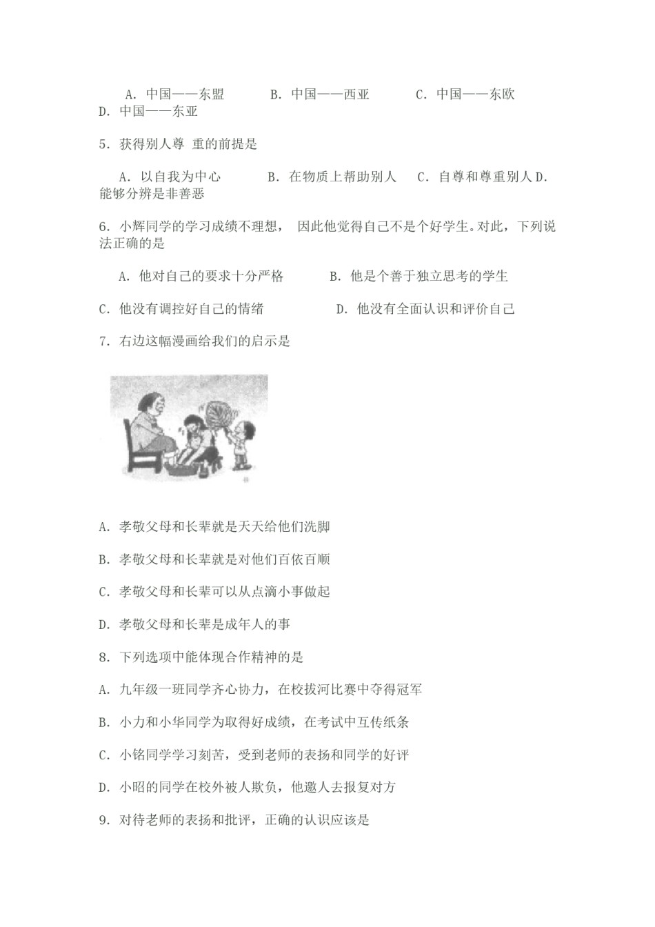 2010年安徽省中考思想品德试题及参考答案.doc_第2页