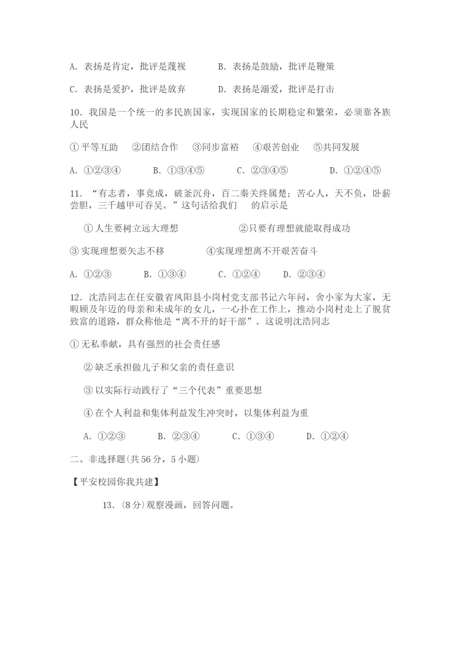 2010年安徽省中考思想品德试题及参考答案.doc_第3页