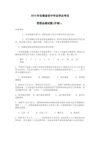 2010年安徽省中考思想品德试题及参考答案.doc