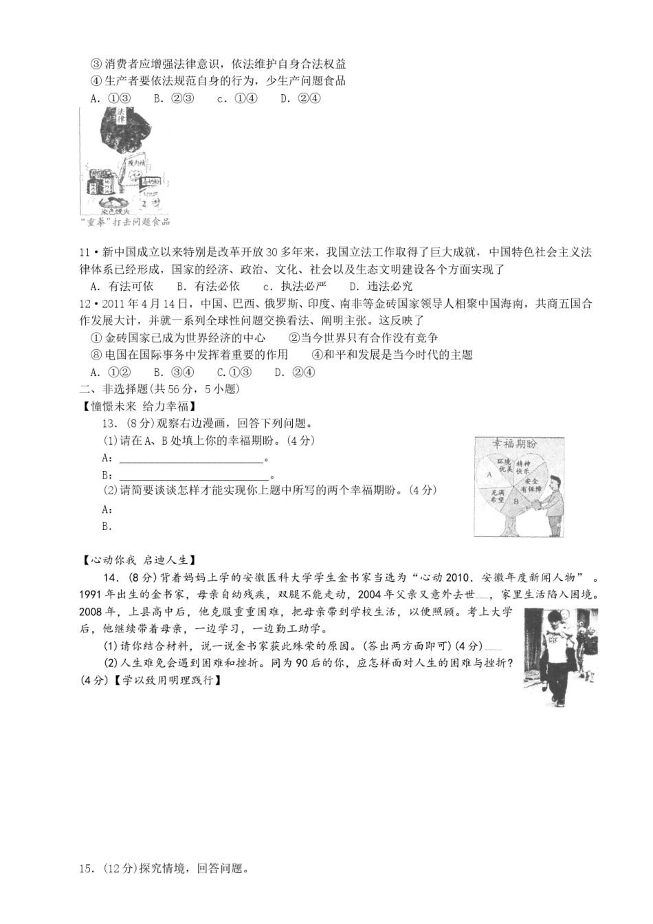 2011年安徽省中考思想品德试题及参考答案.doc_第2页