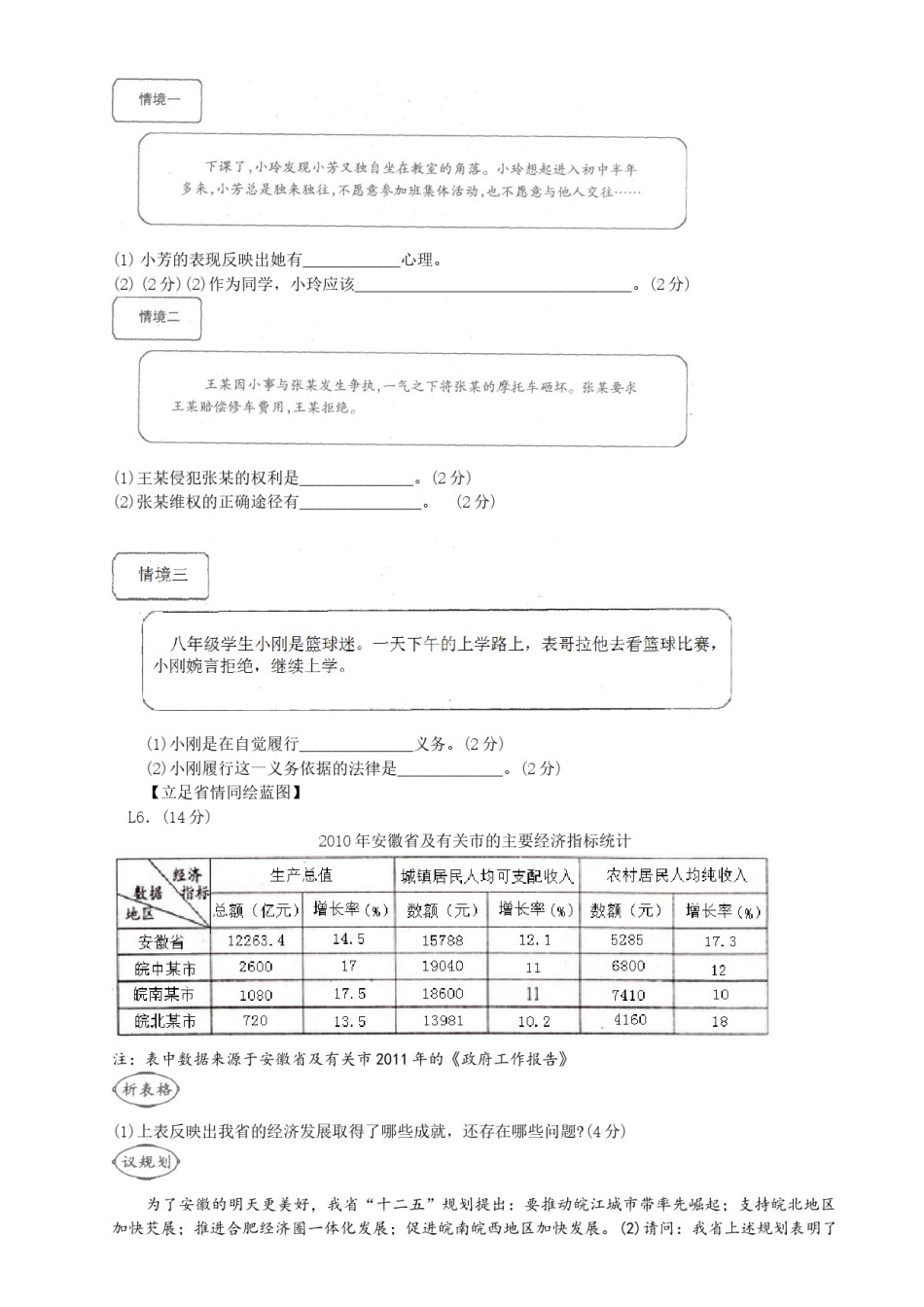2011年安徽省中考思想品德试题及参考答案.doc_第3页
