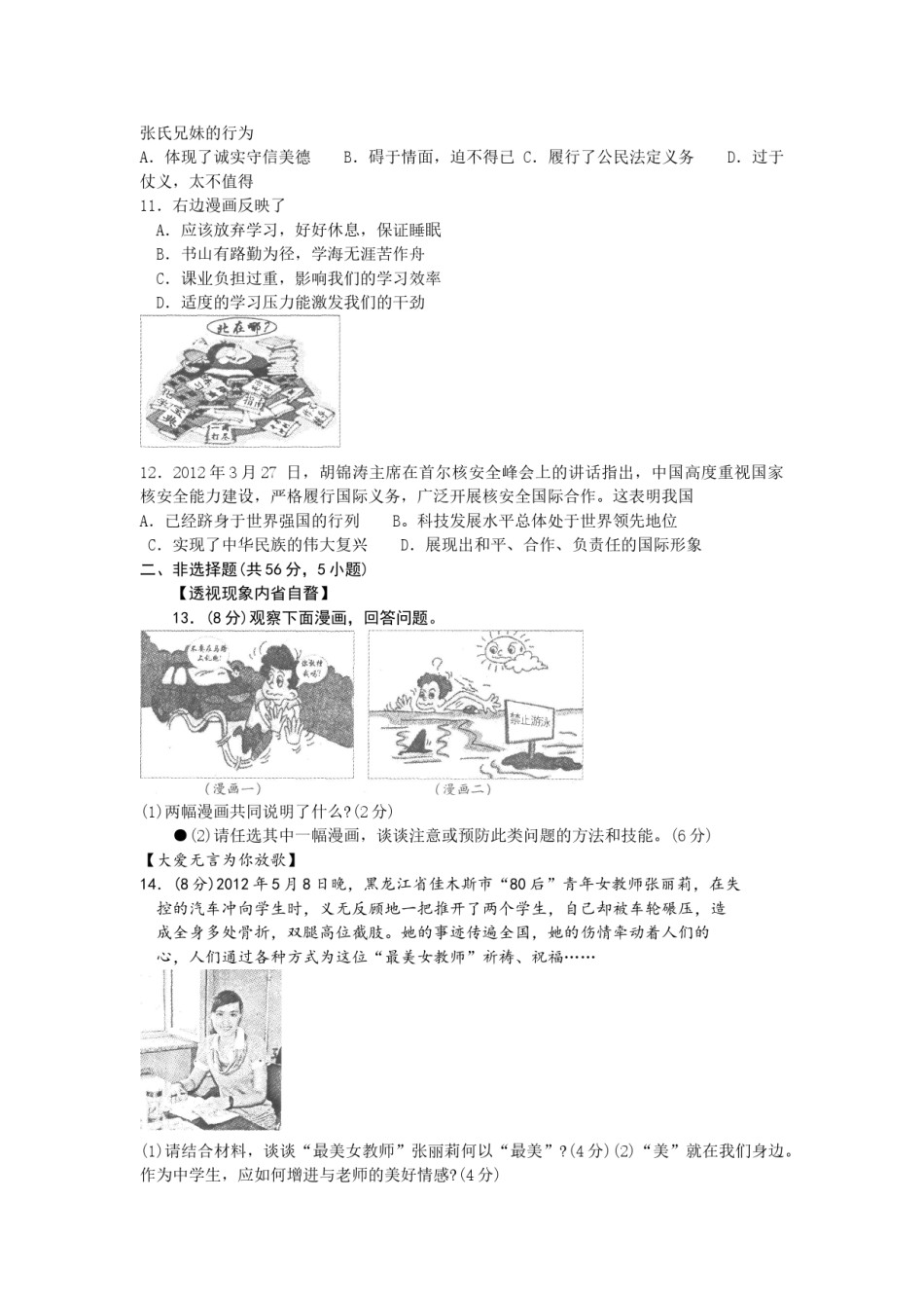 2012年安徽省中考思想品德试题及参考答案.doc_第2页