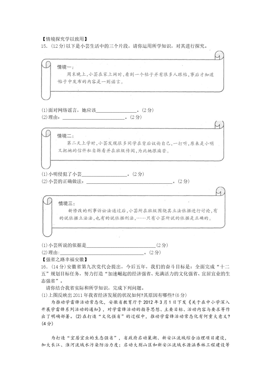 2012年安徽省中考思想品德试题及参考答案.doc_第3页