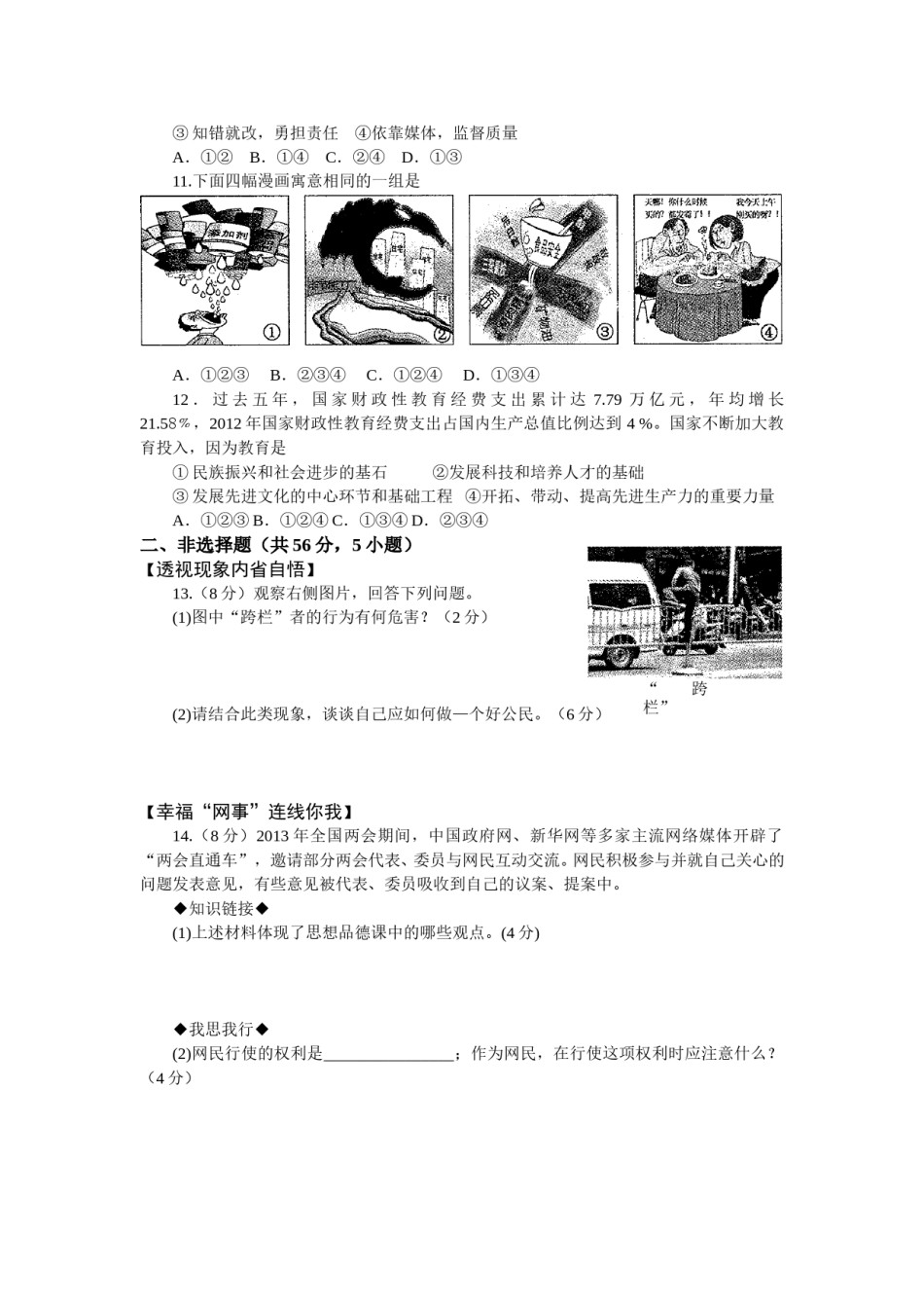 2013年安徽省中考思想品德试题及参考答案.doc_第2页