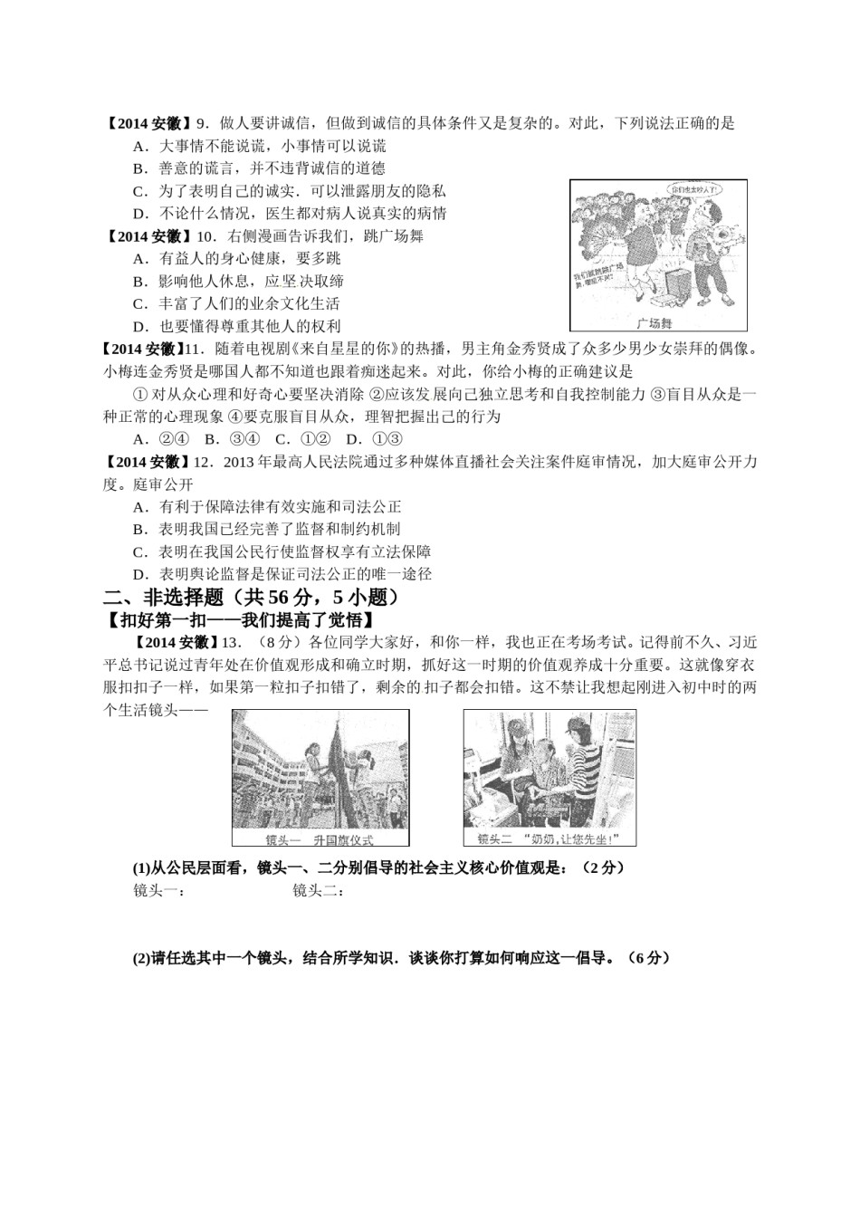 2014年安徽省中考思想品德试题及参考答案.doc_第2页