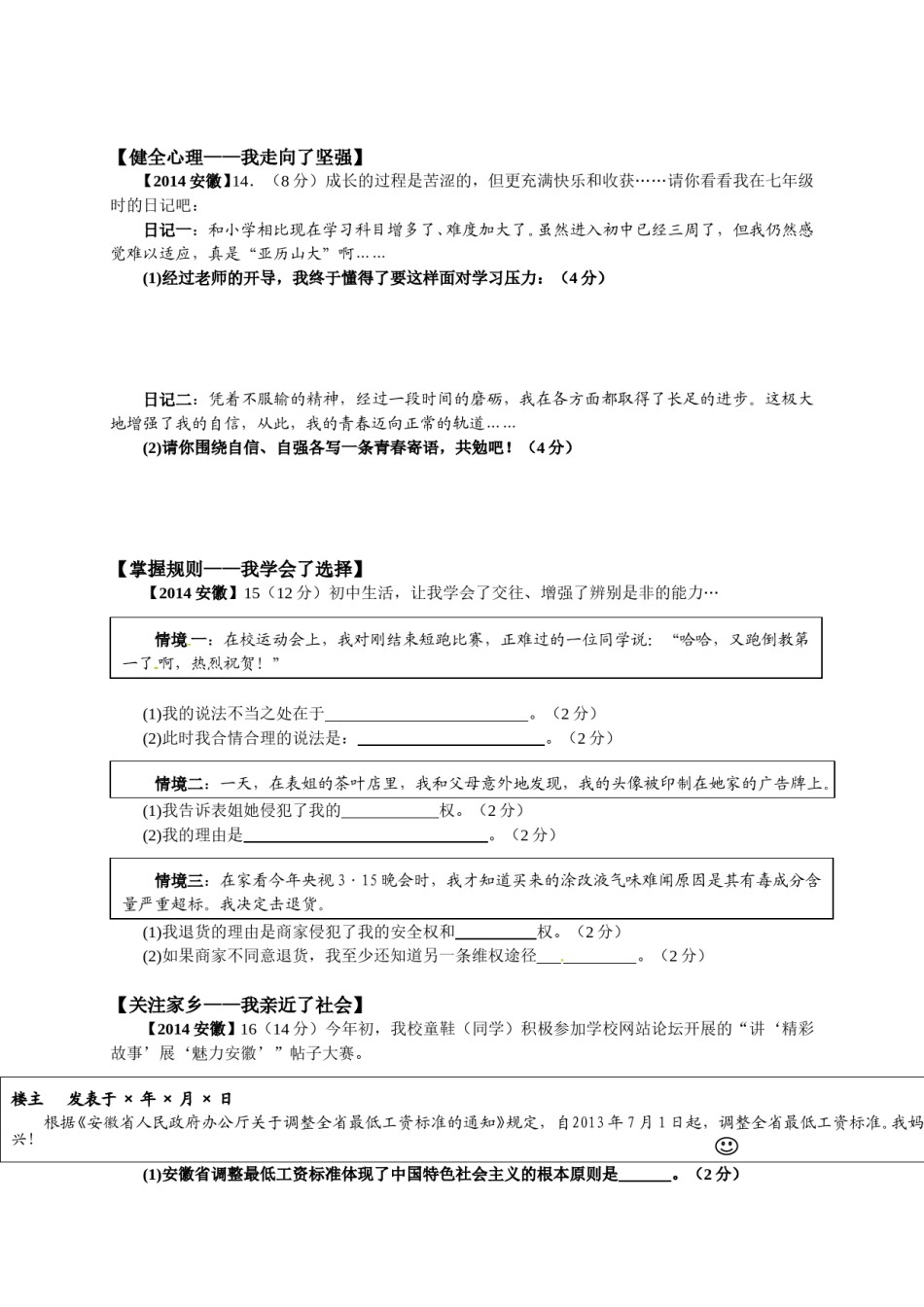 2014年安徽省中考思想品德试题及参考答案.doc_第3页