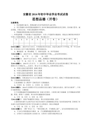2014年安徽省中考思想品德试题及参考答案.doc