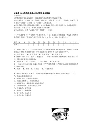 2015年安徽省中考思想品德试题及参考答案.doc