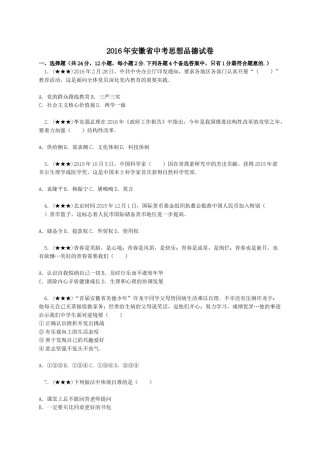2016年安徽省中考思想品德试题及参考答案.doc