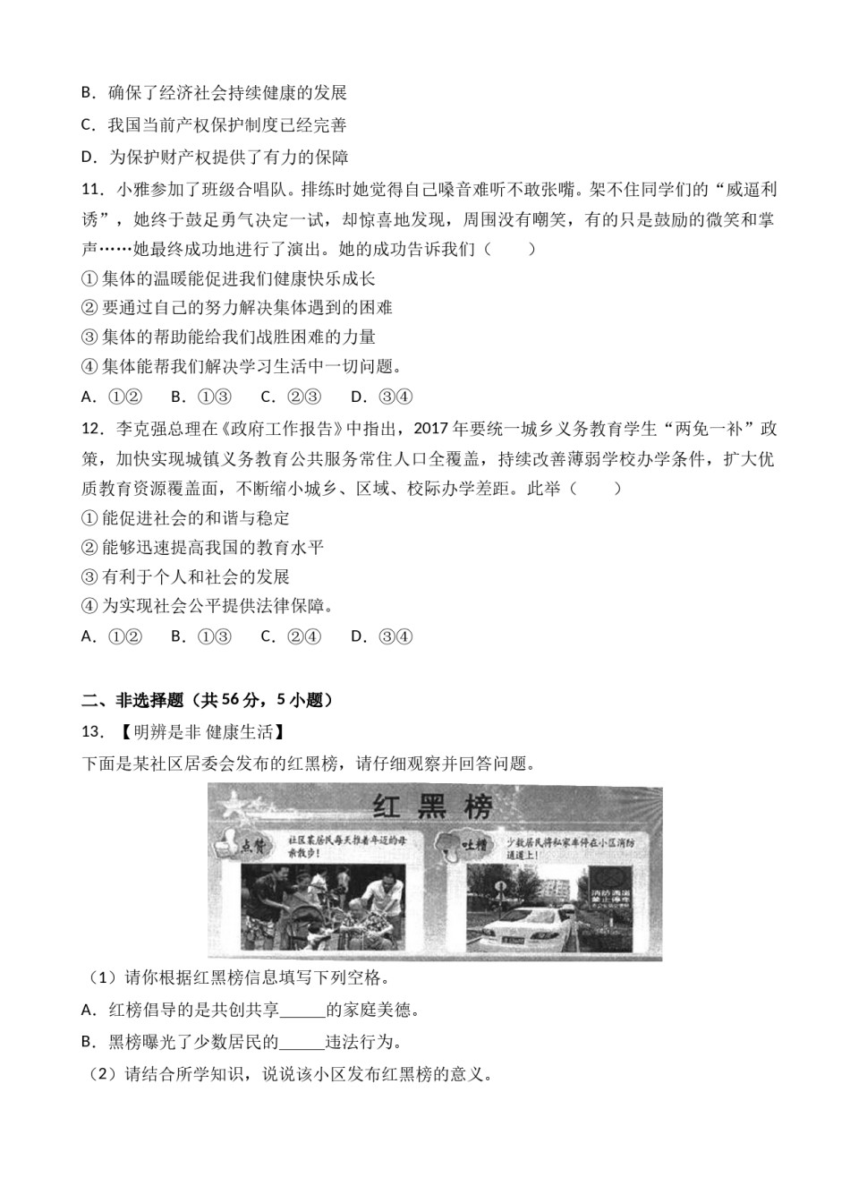 2017年安徽省中考思想品德试题及参考答案.doc_第3页