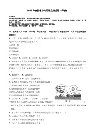 2017年安徽省中考思想品德试题及参考答案.doc