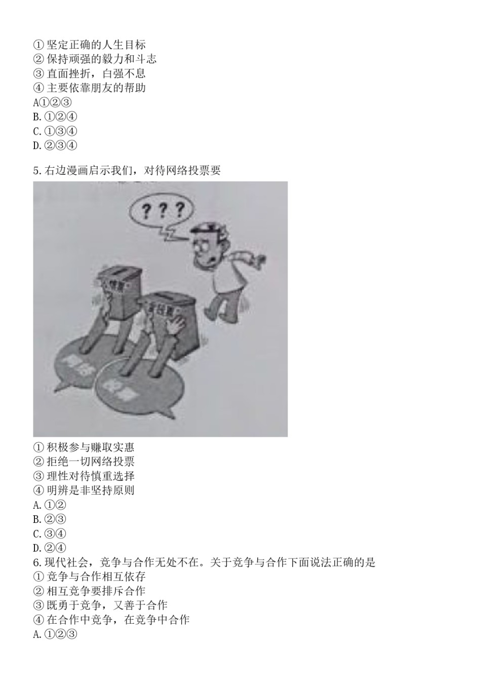 2018年安徽省中考思想品德试题及参考答案.doc_第2页