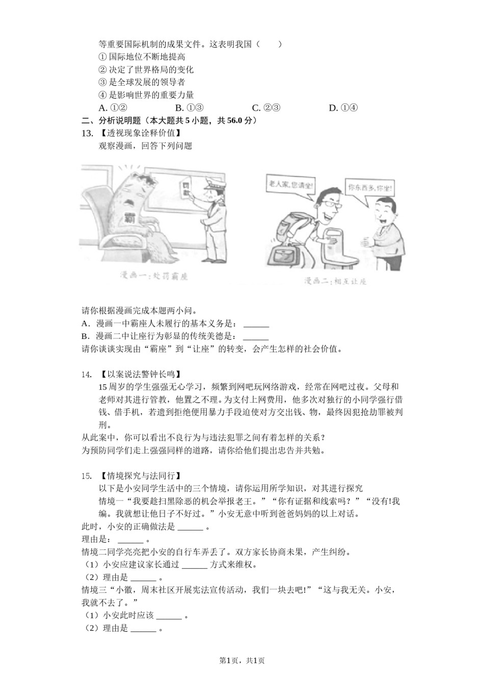 2019年安徽省中考思想品德试题及参考答案.doc_第3页