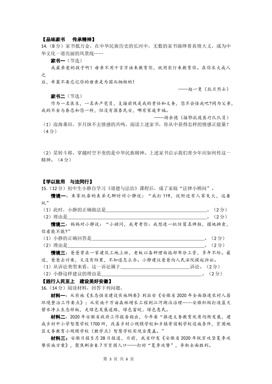 2020年安徽省中考思想品德试题及参考答案.docx_第3页