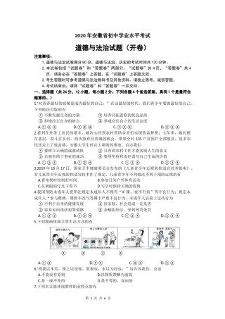 2020年安徽省中考思想品德试题及参考答案.docx