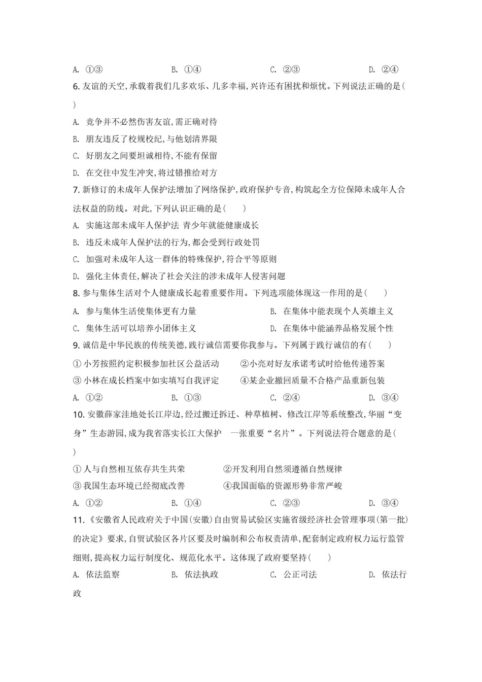 2021年安徽省中考思想品德试题及参考答案.doc_第2页