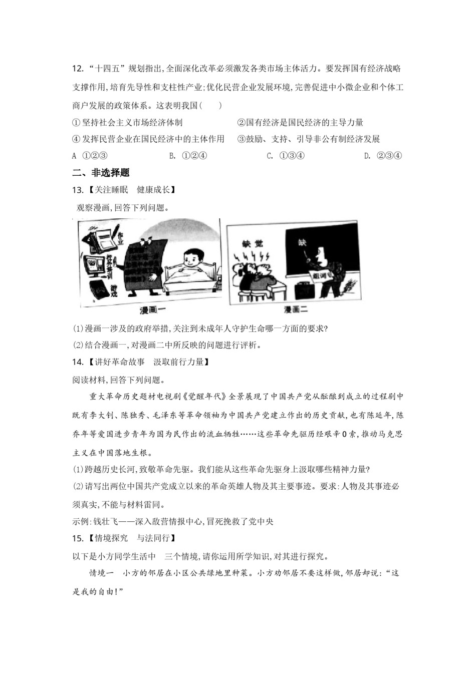 2021年安徽省中考思想品德试题及参考答案.doc_第3页
