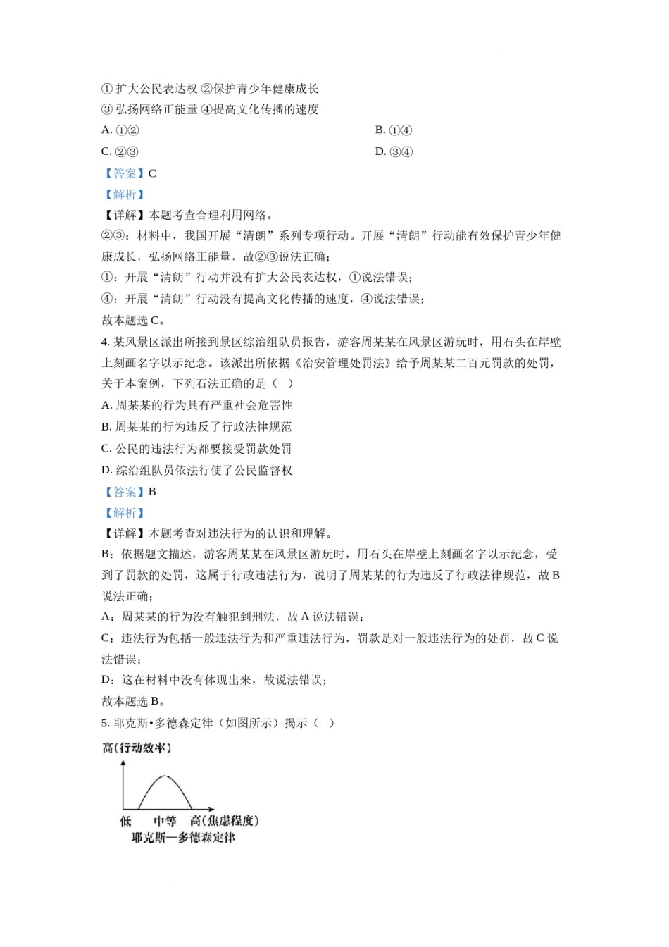 精品解析：2022年安徽省中考道德与法治真题（解析版）.docx_第2页