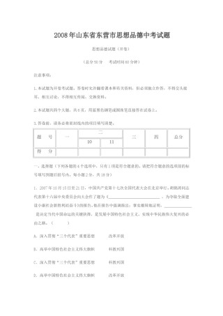 2008年山东省东营市中考政治试题(word版-含答案).doc