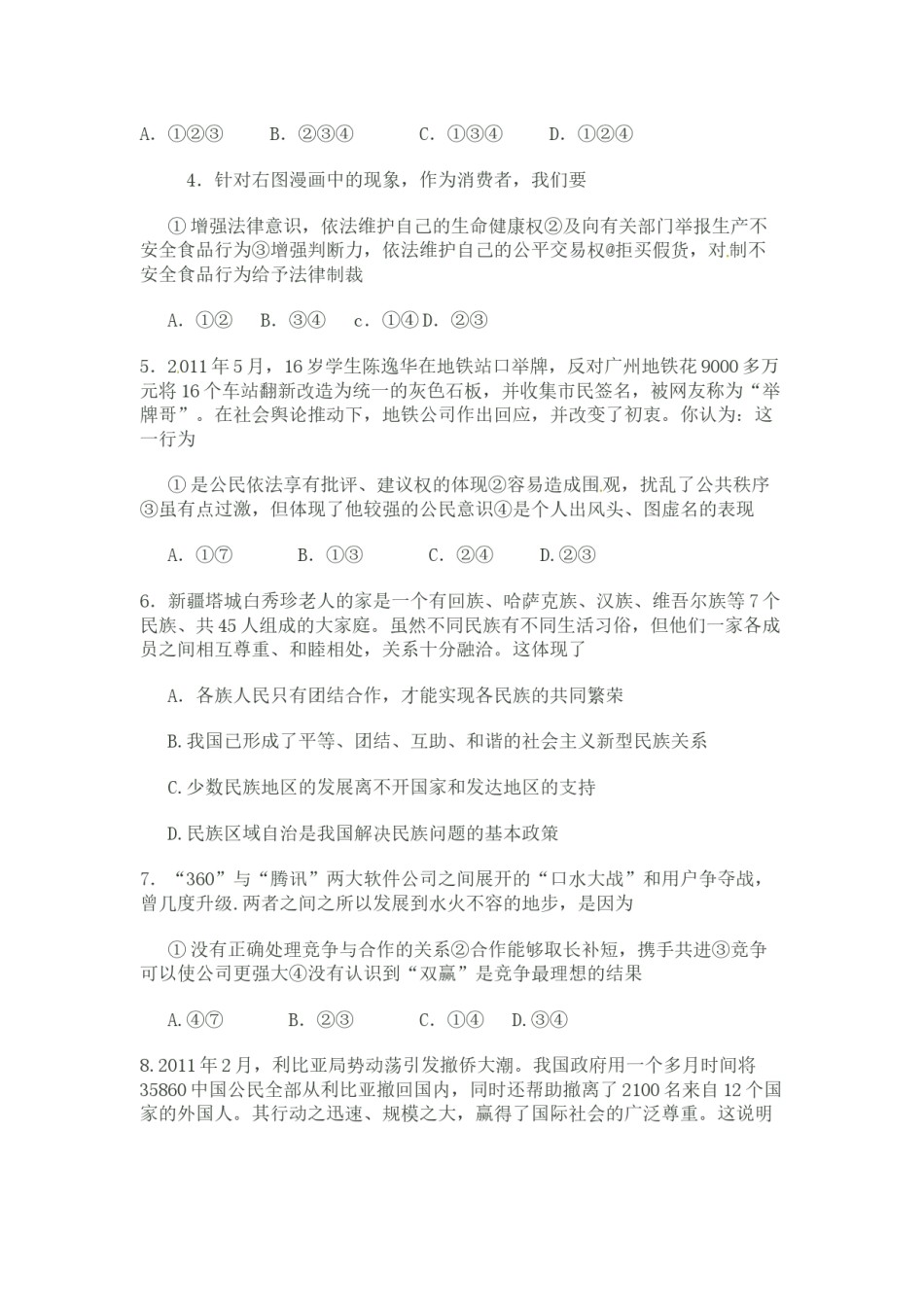 2011年山东省东营市中考政治试题(word版-含答案).docx_第2页