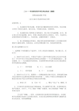 2011年山东省东营市中考政治试题(word版-含答案).docx