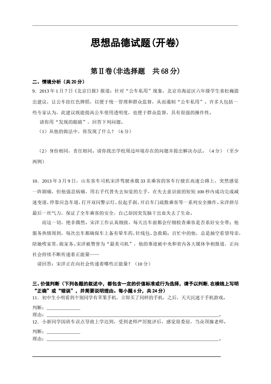 2013年山东省东营市中考政治试题(word版-含答案).doc_第3页