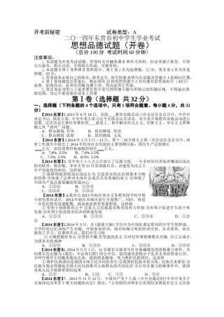 2014年山东省东营市中考政治试题(word版-含答案).doc