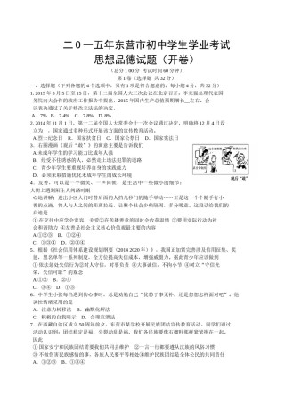2015年山东省东营市中考政治试题(word版-含答案).doc