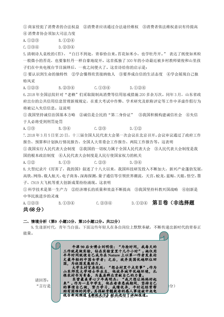 2018年山东省东营市中考政治试题(word版-含答案).doc_第2页