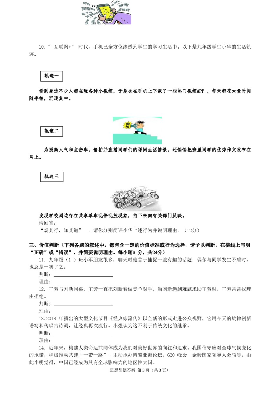 2018年山东省东营市中考政治试题(word版-含答案).doc_第3页