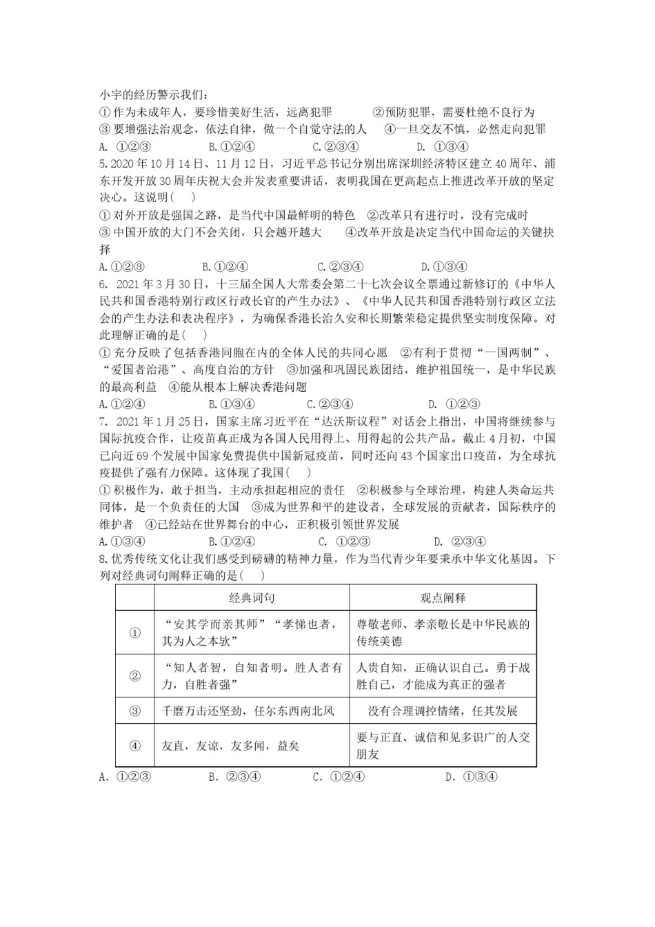 2021年山东省东营市中考道德与法治真题.docx_第2页