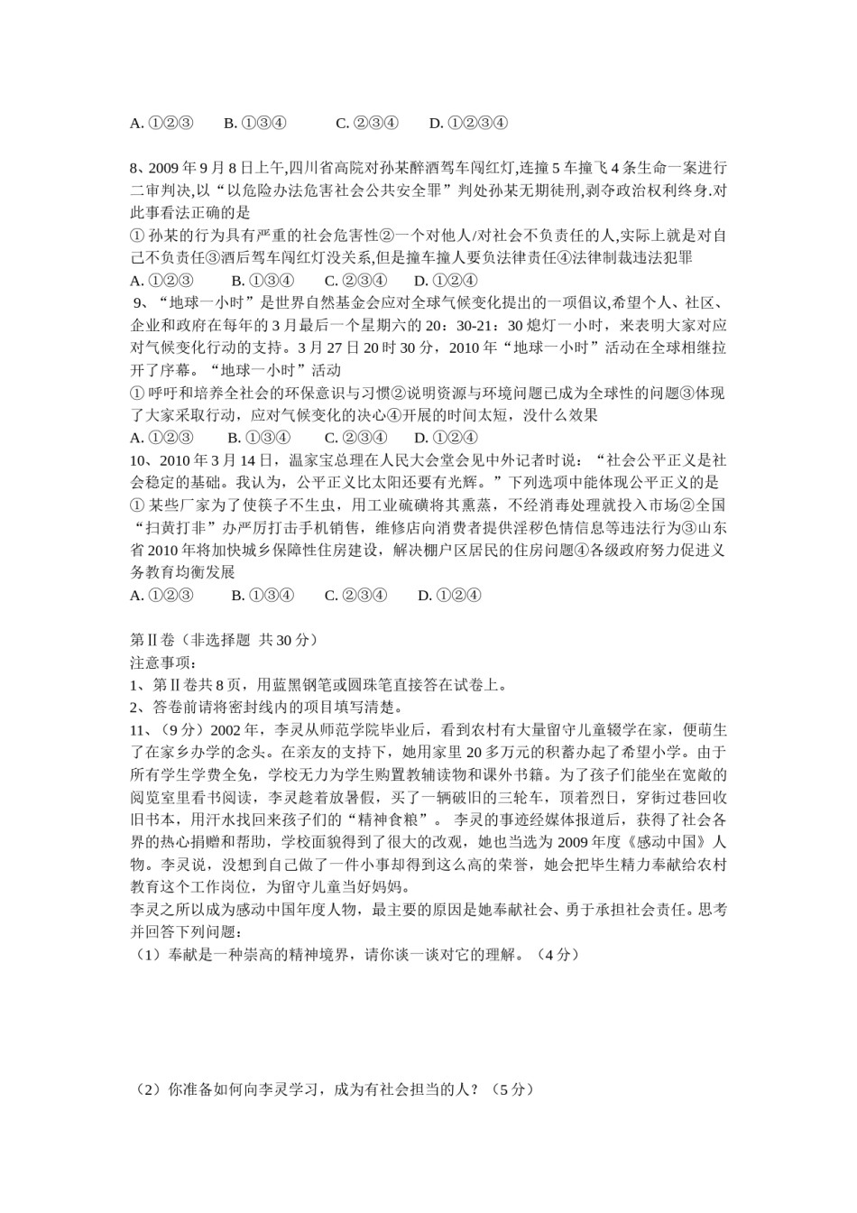 2010临沂市中考政治试题及答案.doc_第2页