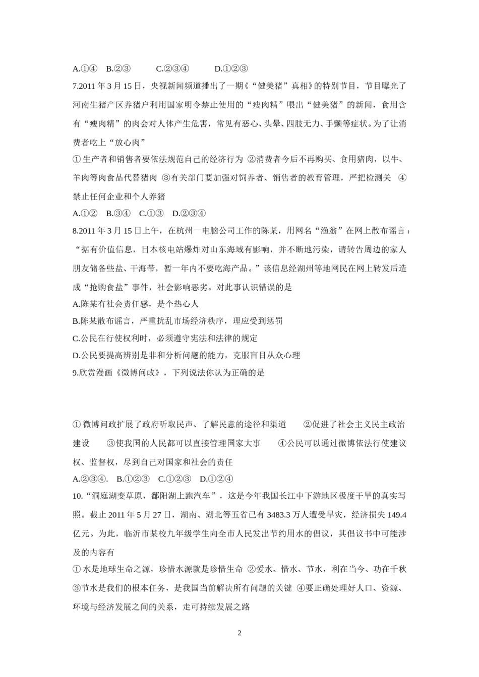 2011临沂市中考政治试题及答案.doc_第2页