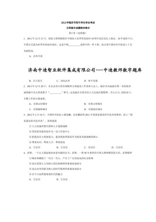 2012临沂市中考政治试题及答案.doc