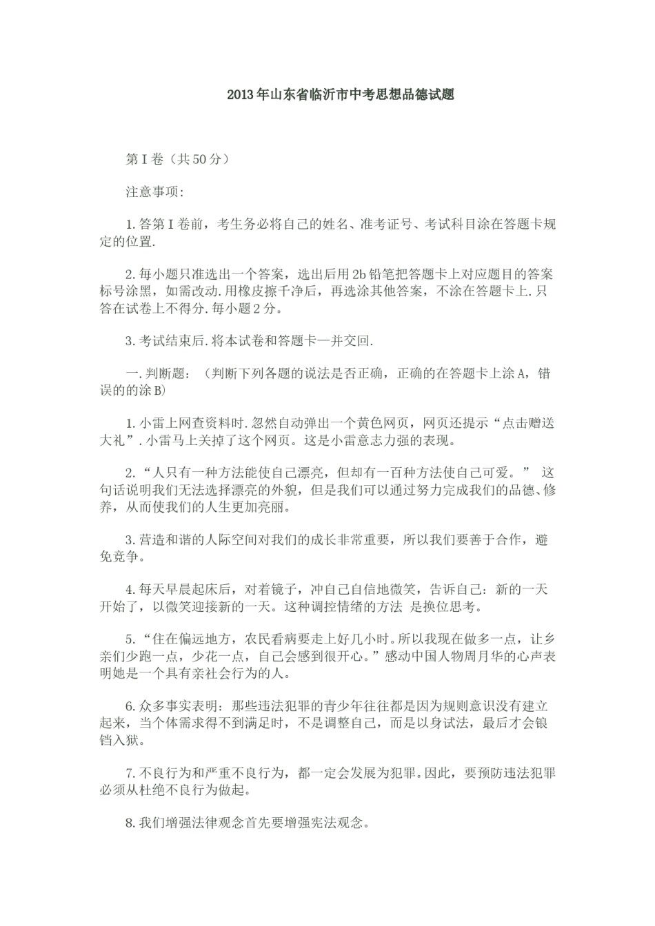 2013临沂市中考政治试题及答案.doc_第1页